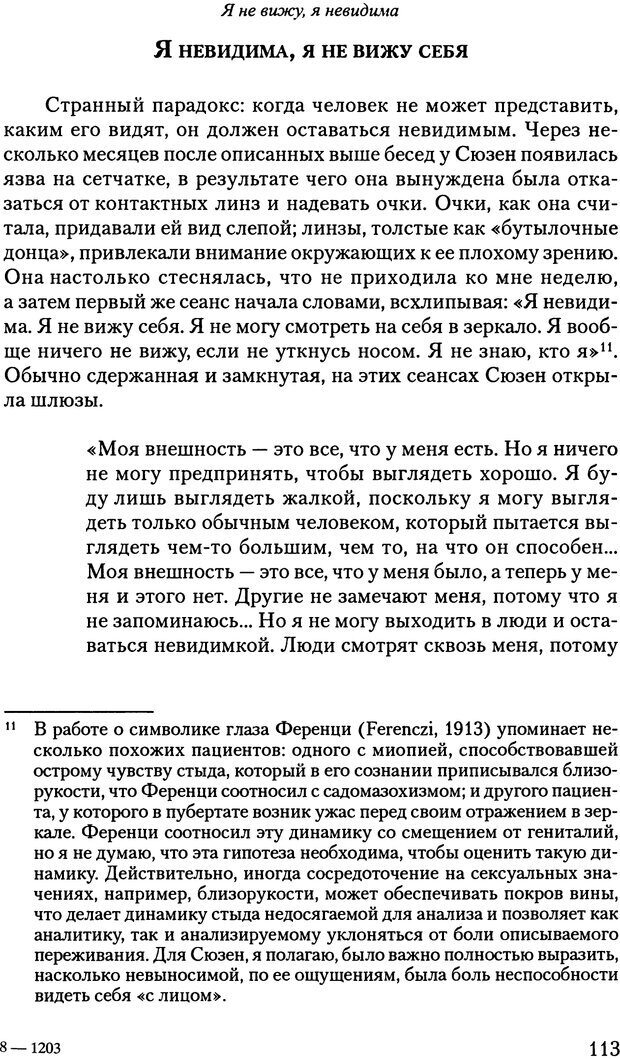 📖 PDF. Исчезающие люди: стыд и внешний облик. Килборн Б. Страница 113. Читать онлайн pdf