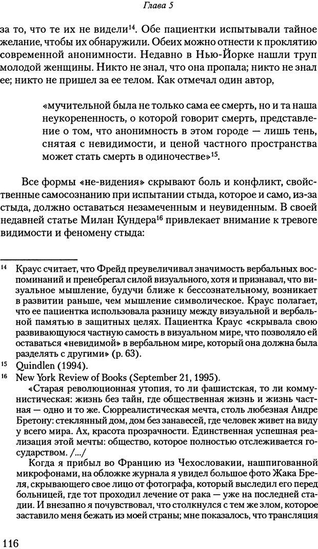 📖 PDF. Исчезающие люди: стыд и внешний облик. Килборн Б. Страница 116. Читать онлайн pdf