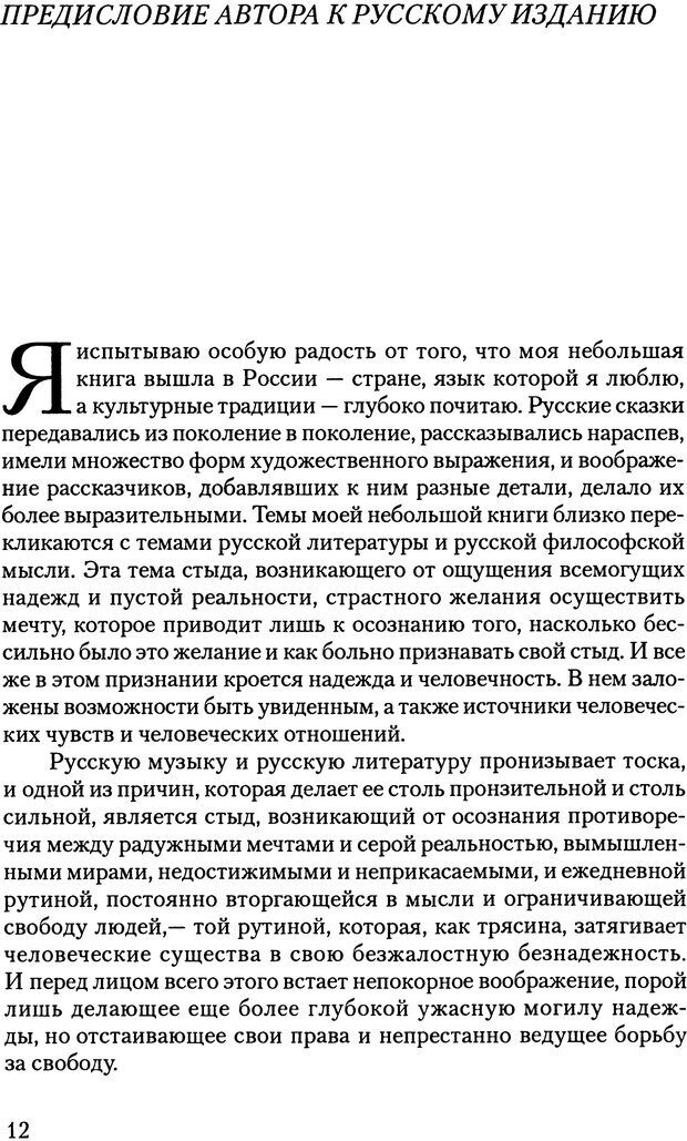 📖 PDF. Исчезающие люди: стыд и внешний облик. Килборн Б. Страница 12. Читать онлайн pdf