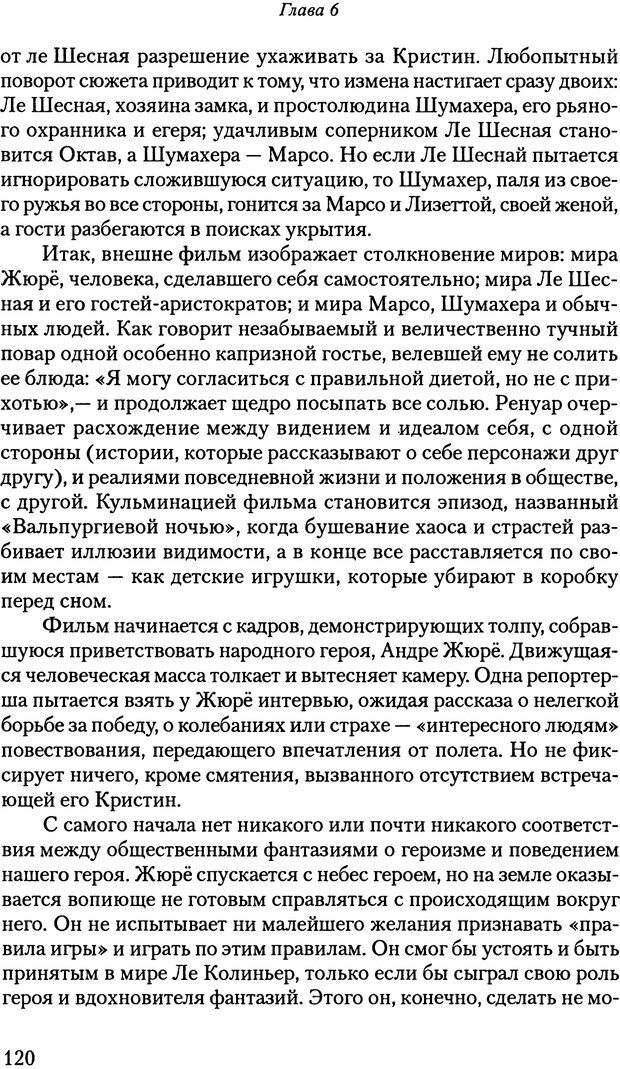 📖 PDF. Исчезающие люди: стыд и внешний облик. Килборн Б. Страница 120. Читать онлайн pdf