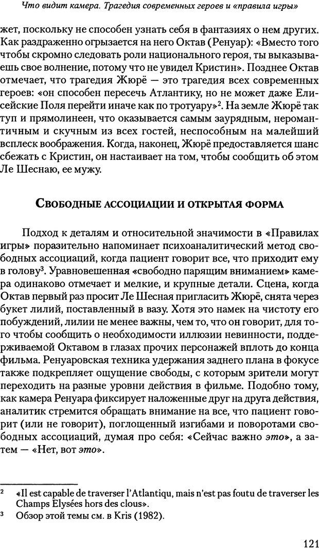 📖 PDF. Исчезающие люди: стыд и внешний облик. Килборн Б. Страница 121. Читать онлайн pdf