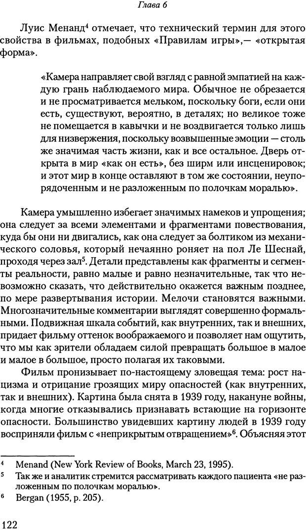📖 PDF. Исчезающие люди: стыд и внешний облик. Килборн Б. Страница 122. Читать онлайн pdf