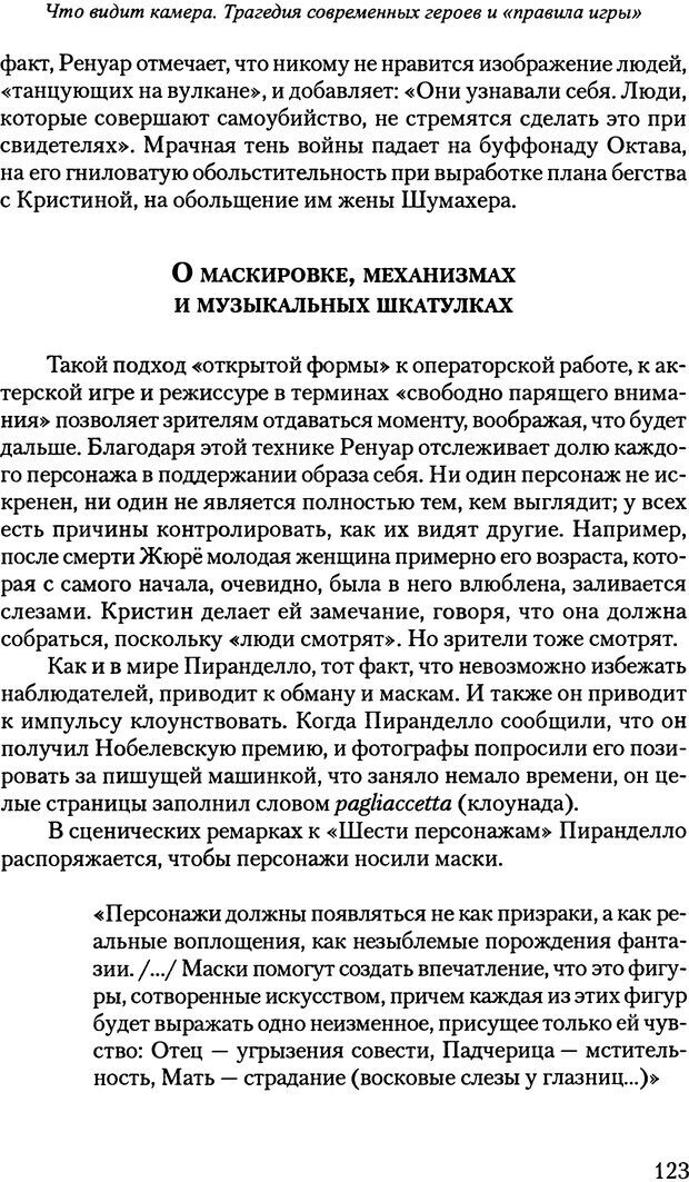 📖 PDF. Исчезающие люди: стыд и внешний облик. Килборн Б. Страница 123. Читать онлайн pdf