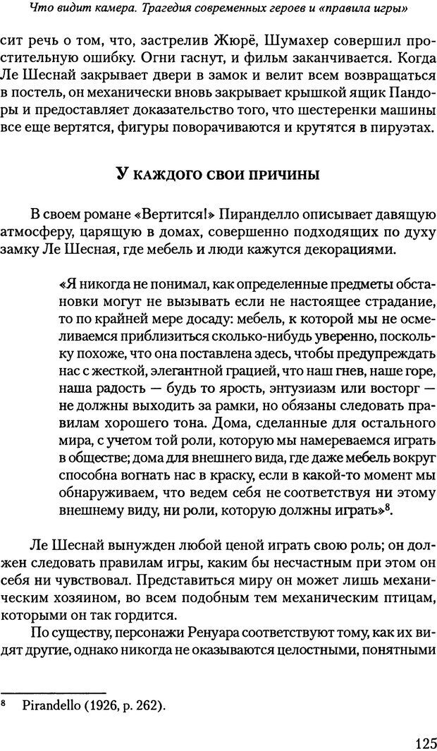 📖 PDF. Исчезающие люди: стыд и внешний облик. Килборн Б. Страница 125. Читать онлайн pdf