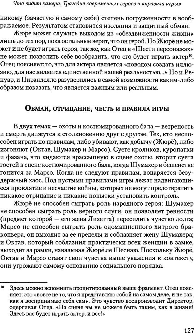 📖 PDF. Исчезающие люди: стыд и внешний облик. Килборн Б. Страница 127. Читать онлайн pdf