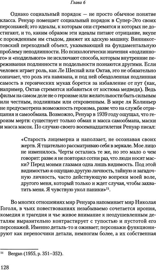 📖 PDF. Исчезающие люди: стыд и внешний облик. Килборн Б. Страница 128. Читать онлайн pdf
