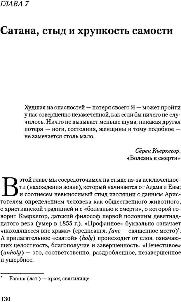📖 PDF. Исчезающие люди: стыд и внешний облик. Килборн Б. Страница 130. Читать онлайн pdf