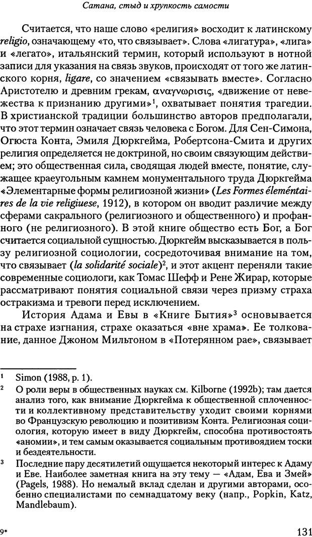 📖 PDF. Исчезающие люди: стыд и внешний облик. Килборн Б. Страница 131. Читать онлайн pdf