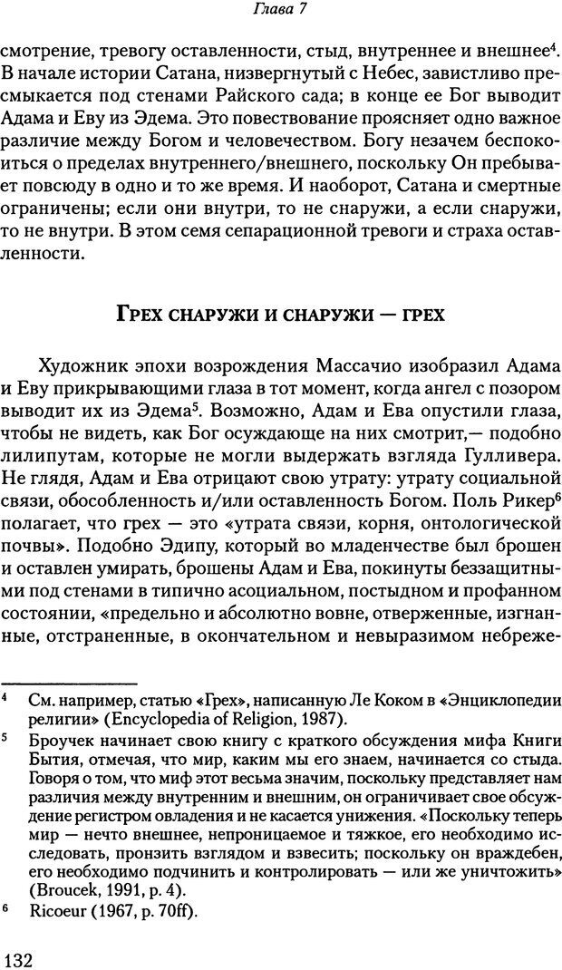 📖 PDF. Исчезающие люди: стыд и внешний облик. Килборн Б. Страница 132. Читать онлайн pdf