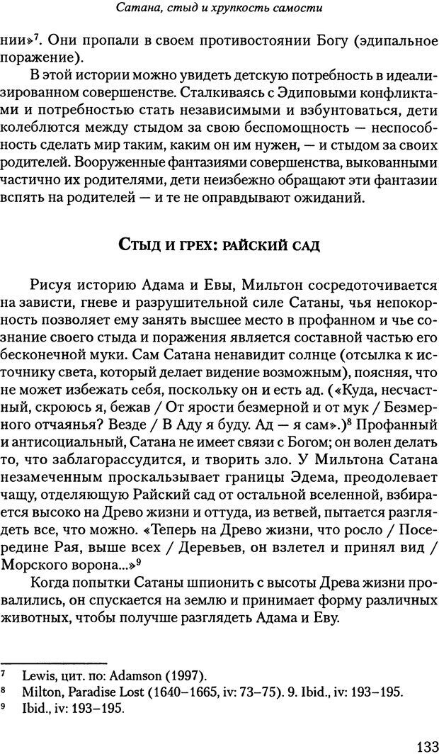 📖 PDF. Исчезающие люди: стыд и внешний облик. Килборн Б. Страница 133. Читать онлайн pdf