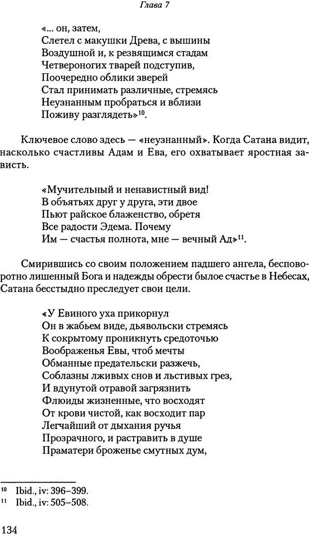 📖 PDF. Исчезающие люди: стыд и внешний облик. Килборн Б. Страница 134. Читать онлайн pdf
