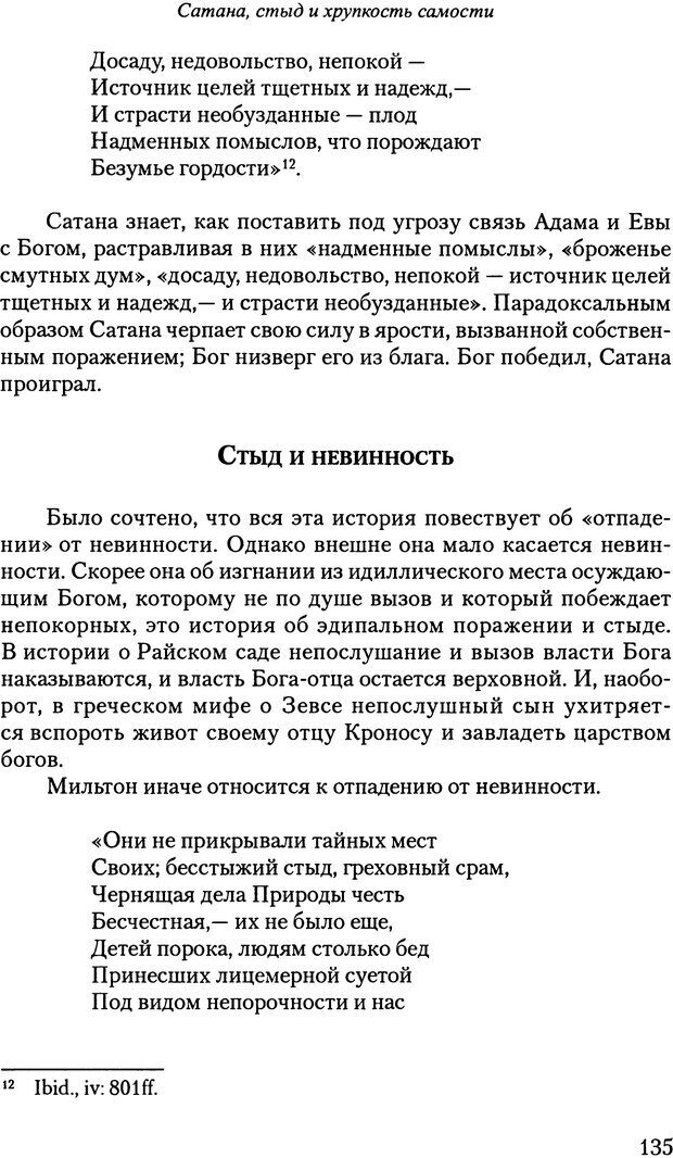 📖 PDF. Исчезающие люди: стыд и внешний облик. Килборн Б. Страница 135. Читать онлайн pdf