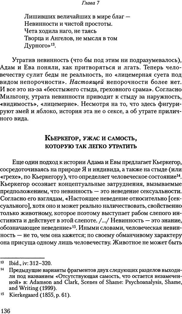 📖 PDF. Исчезающие люди: стыд и внешний облик. Килборн Б. Страница 136. Читать онлайн pdf