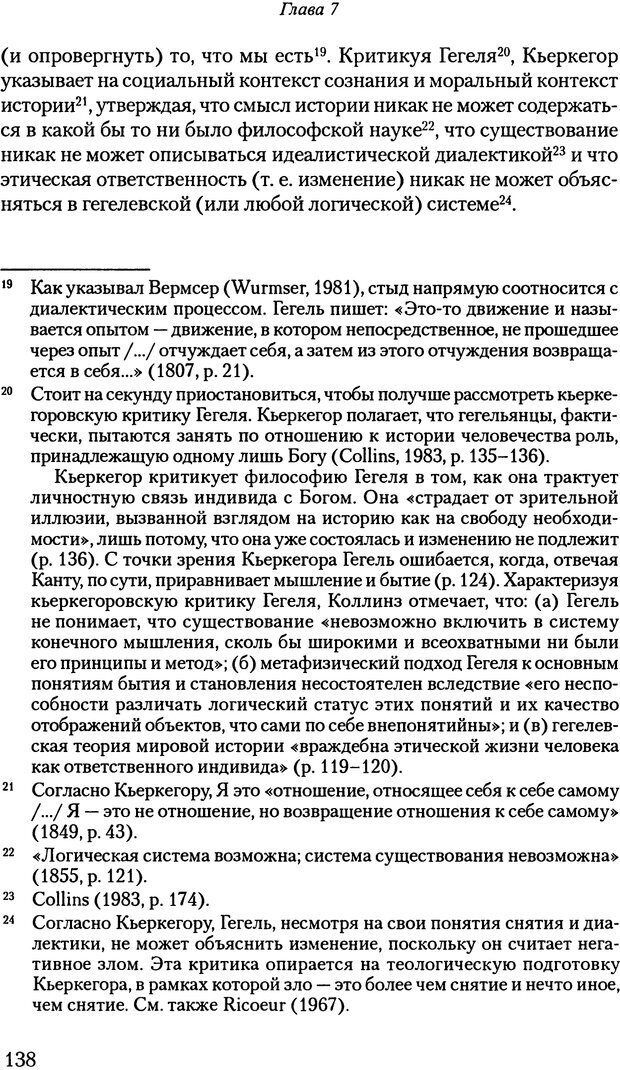 📖 PDF. Исчезающие люди: стыд и внешний облик. Килборн Б. Страница 138. Читать онлайн pdf