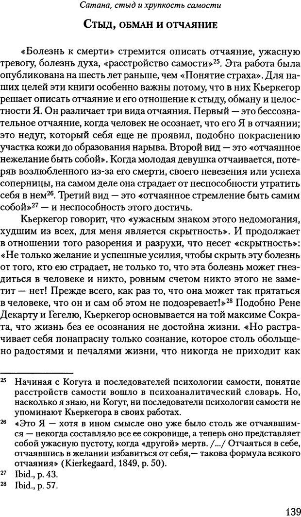 📖 PDF. Исчезающие люди: стыд и внешний облик. Килборн Б. Страница 139. Читать онлайн pdf