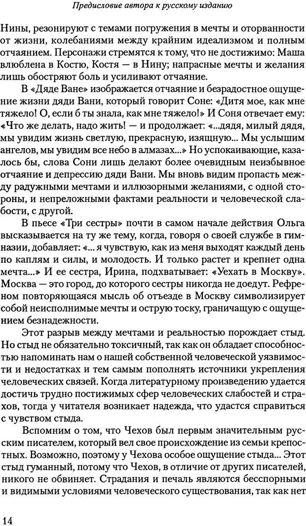 📖 PDF. Исчезающие люди: стыд и внешний облик. Килборн Б. Страница 14. Читать онлайн pdf
