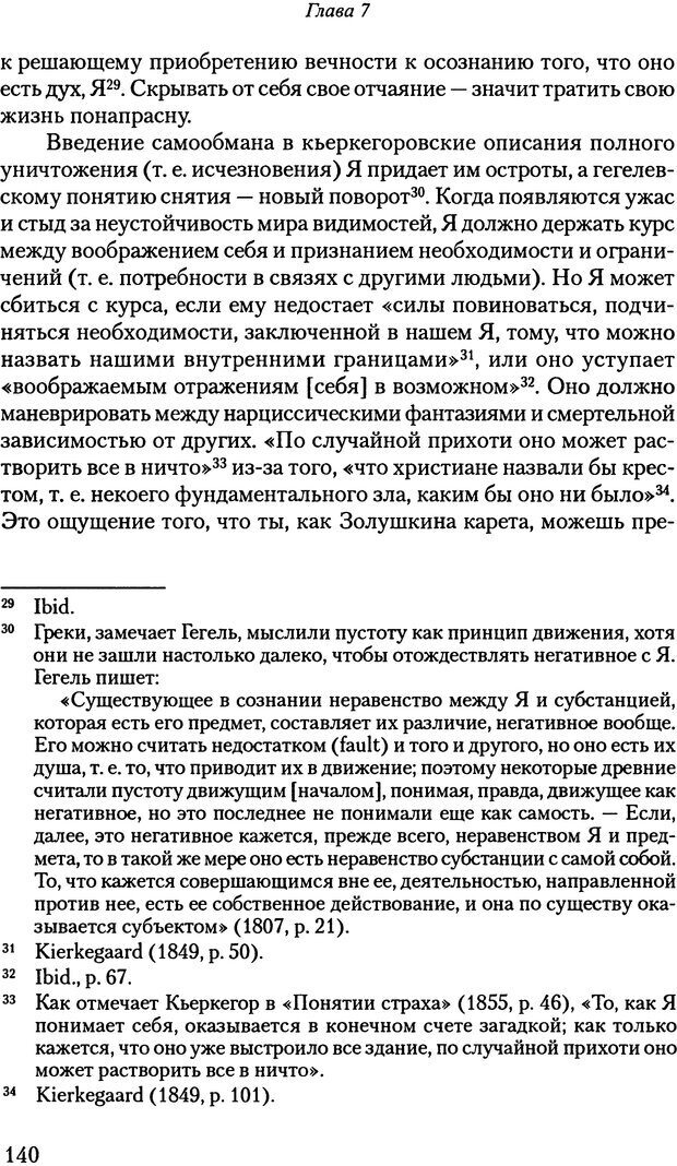 📖 PDF. Исчезающие люди: стыд и внешний облик. Килборн Б. Страница 140. Читать онлайн pdf