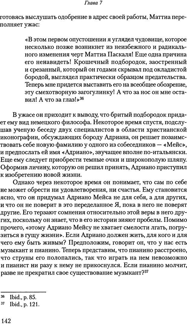 📖 PDF. Исчезающие люди: стыд и внешний облик. Килборн Б. Страница 142. Читать онлайн pdf