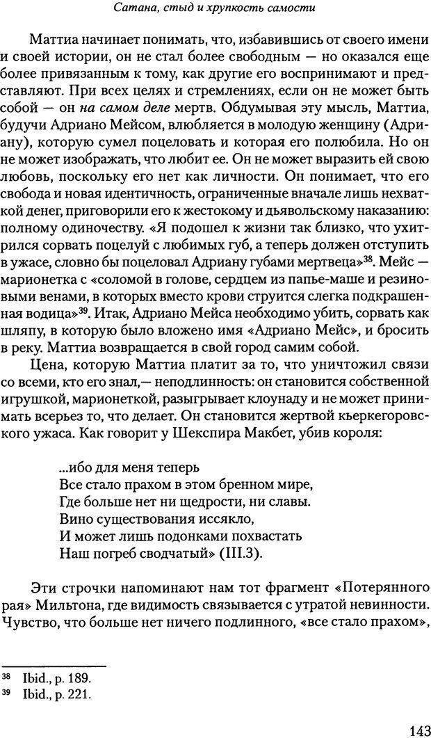 📖 PDF. Исчезающие люди: стыд и внешний облик. Килборн Б. Страница 143. Читать онлайн pdf