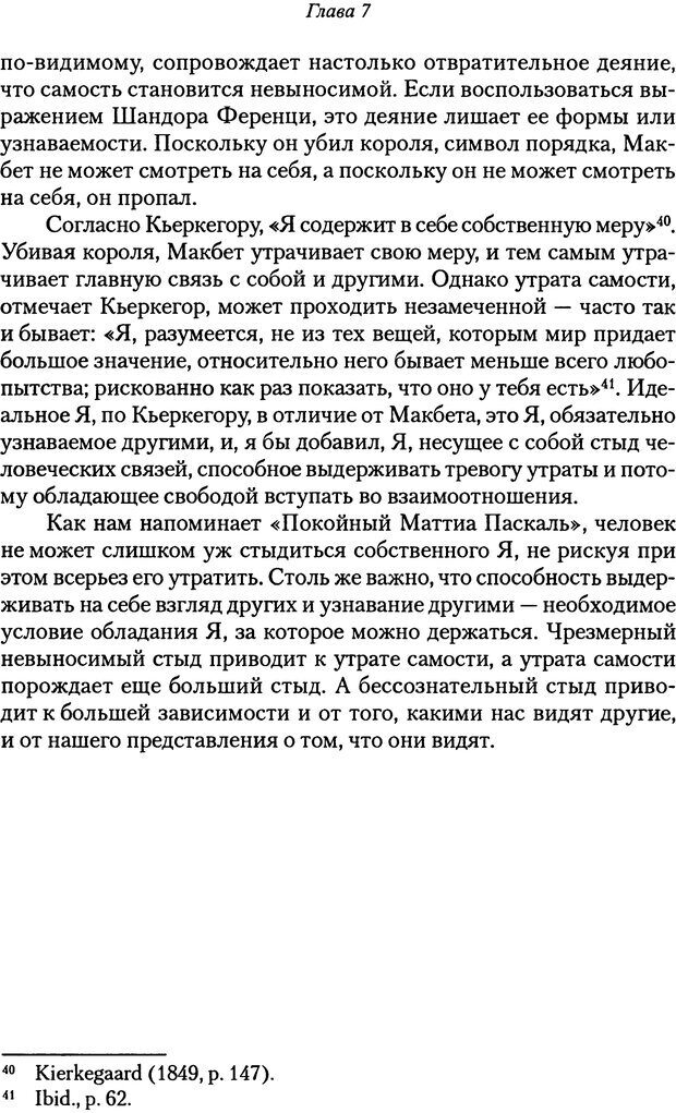 📖 PDF. Исчезающие люди: стыд и внешний облик. Килборн Б. Страница 144. Читать онлайн pdf