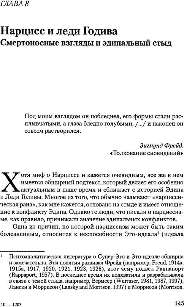 📖 PDF. Исчезающие люди: стыд и внешний облик. Килборн Б. Страница 145. Читать онлайн pdf