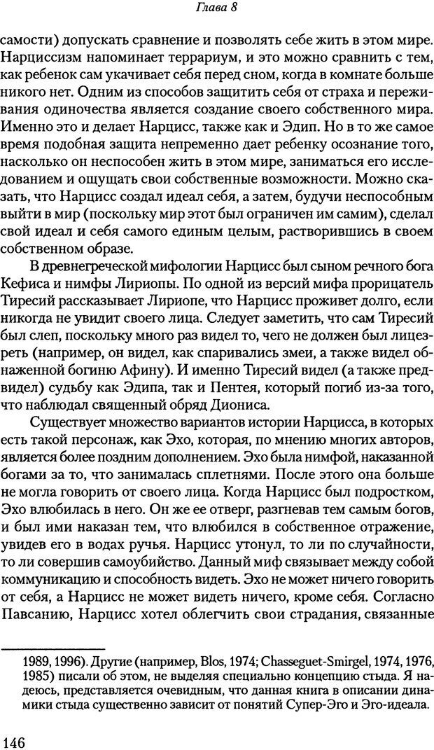 📖 PDF. Исчезающие люди: стыд и внешний облик. Килборн Б. Страница 146. Читать онлайн pdf