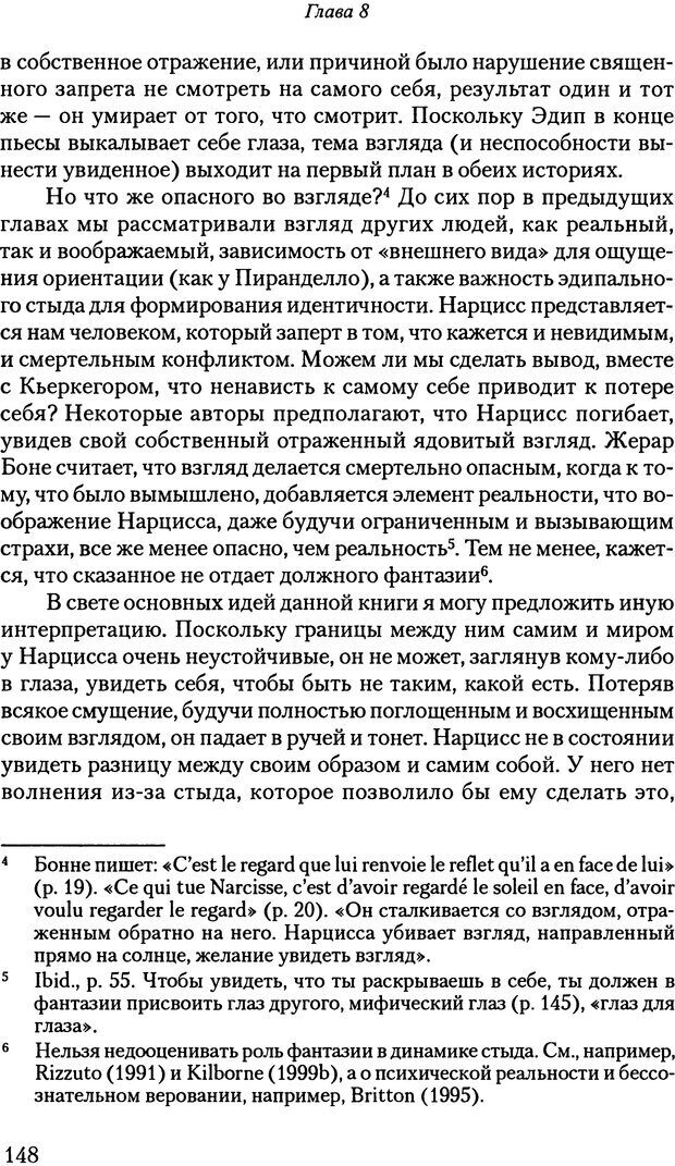 📖 PDF. Исчезающие люди: стыд и внешний облик. Килборн Б. Страница 148. Читать онлайн pdf