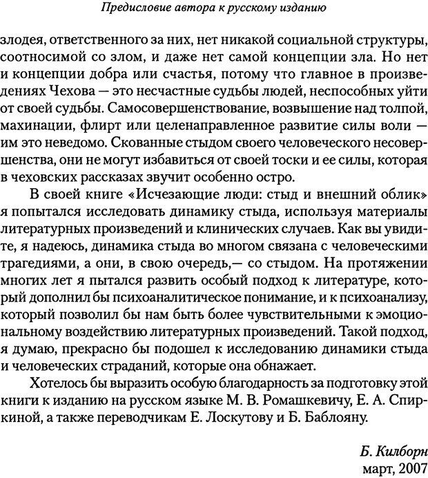📖 PDF. Исчезающие люди: стыд и внешний облик. Килборн Б. Страница 15. Читать онлайн pdf