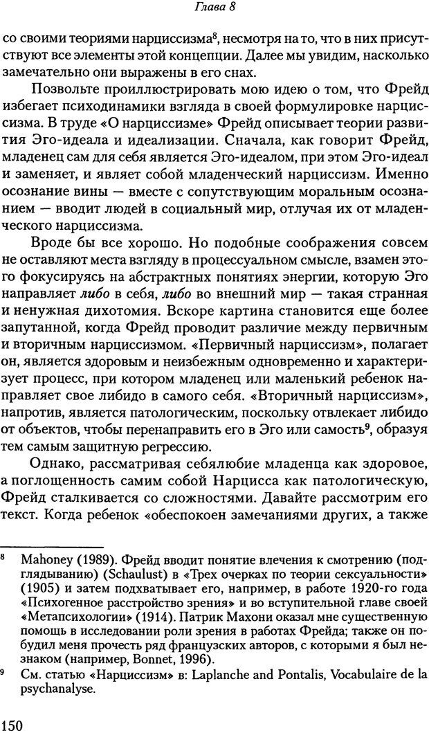 📖 PDF. Исчезающие люди: стыд и внешний облик. Килборн Б. Страница 150. Читать онлайн pdf