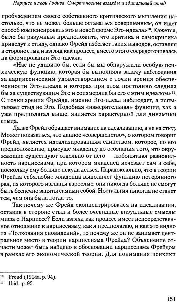 📖 PDF. Исчезающие люди: стыд и внешний облик. Килборн Б. Страница 151. Читать онлайн pdf