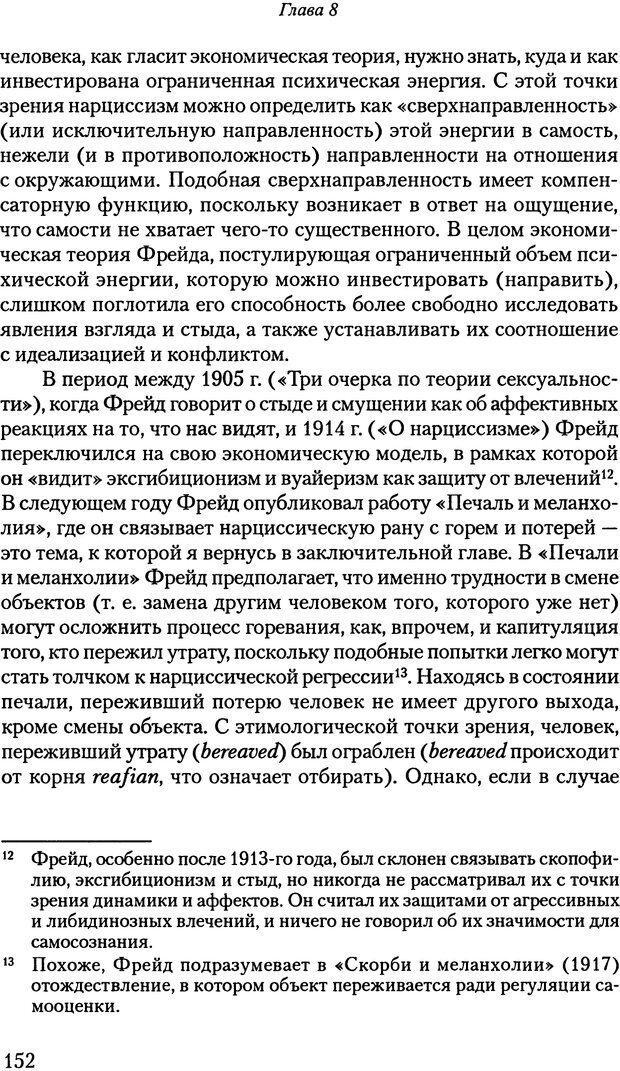 📖 PDF. Исчезающие люди: стыд и внешний облик. Килборн Б. Страница 152. Читать онлайн pdf