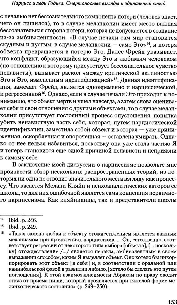 📖 PDF. Исчезающие люди: стыд и внешний облик. Килборн Б. Страница 153. Читать онлайн pdf