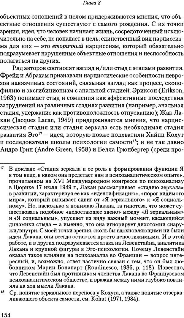 📖 PDF. Исчезающие люди: стыд и внешний облик. Килборн Б. Страница 154. Читать онлайн pdf