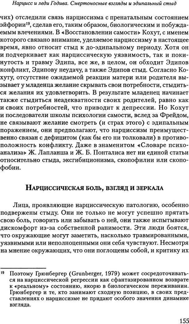 📖 PDF. Исчезающие люди: стыд и внешний облик. Килборн Б. Страница 155. Читать онлайн pdf