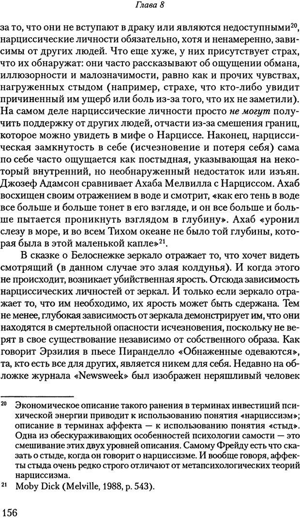 📖 PDF. Исчезающие люди: стыд и внешний облик. Килборн Б. Страница 156. Читать онлайн pdf