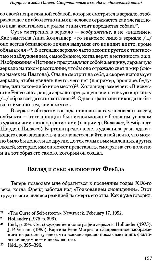 📖 PDF. Исчезающие люди: стыд и внешний облик. Килборн Б. Страница 157. Читать онлайн pdf
