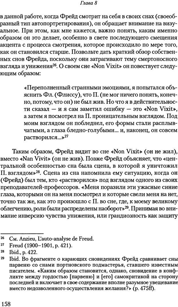 📖 PDF. Исчезающие люди: стыд и внешний облик. Килборн Б. Страница 158. Читать онлайн pdf