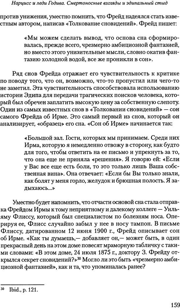 📖 PDF. Исчезающие люди: стыд и внешний облик. Килборн Б. Страница 159. Читать онлайн pdf
