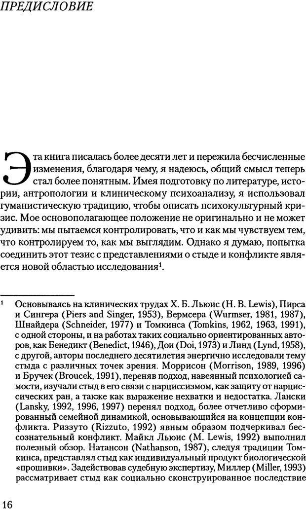 📖 PDF. Исчезающие люди: стыд и внешний облик. Килборн Б. Страница 16. Читать онлайн pdf
