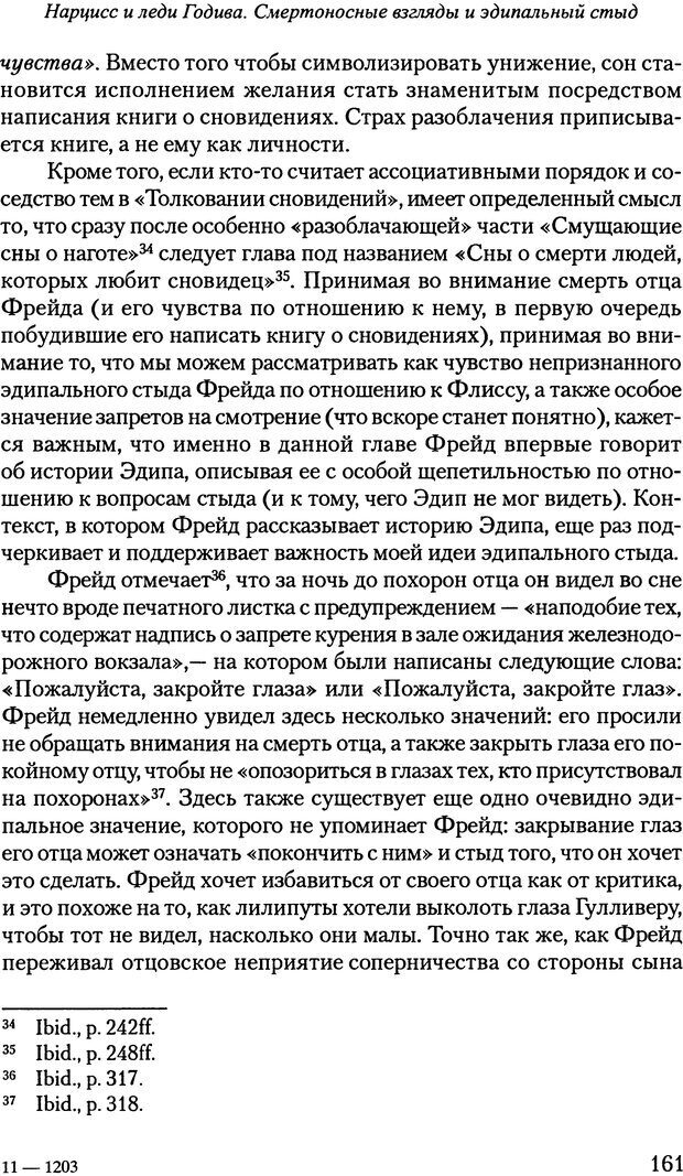 📖 PDF. Исчезающие люди: стыд и внешний облик. Килборн Б. Страница 161. Читать онлайн pdf