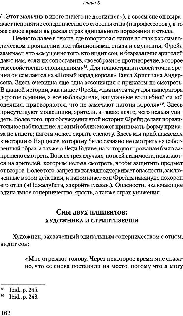 📖 PDF. Исчезающие люди: стыд и внешний облик. Килборн Б. Страница 162. Читать онлайн pdf