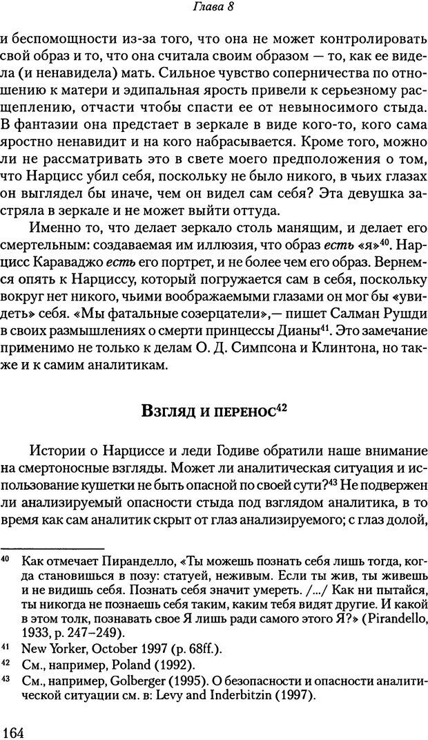 📖 PDF. Исчезающие люди: стыд и внешний облик. Килборн Б. Страница 164. Читать онлайн pdf
