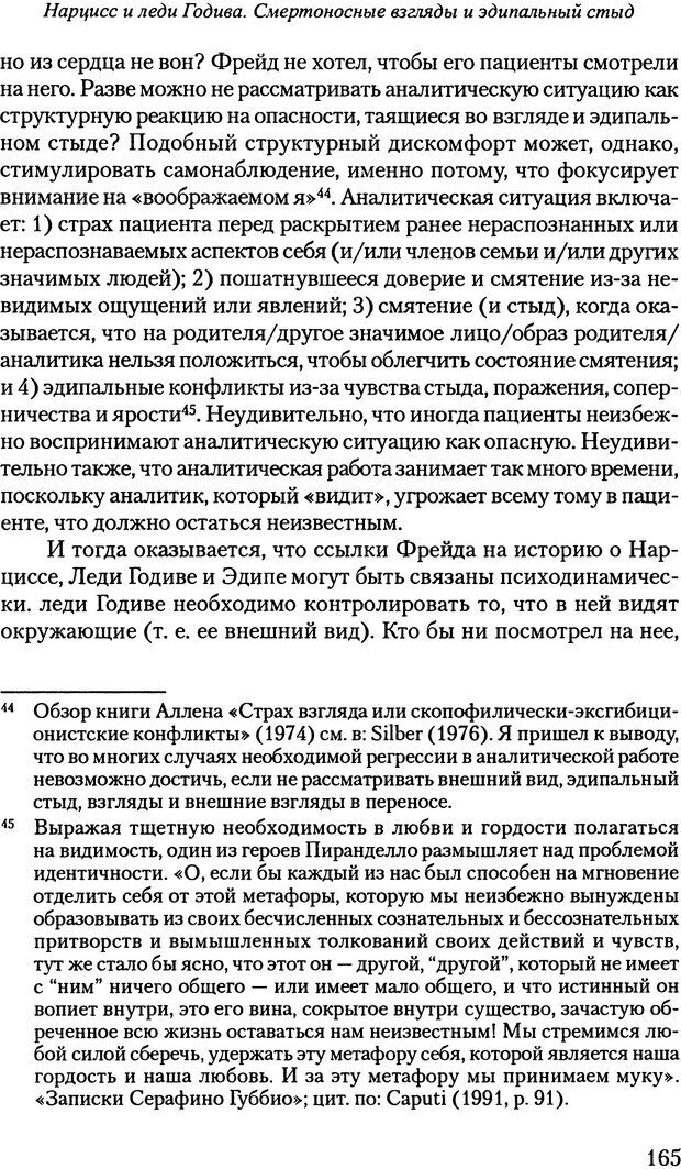 📖 PDF. Исчезающие люди: стыд и внешний облик. Килборн Б. Страница 165. Читать онлайн pdf