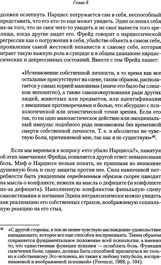 📖 PDF. Исчезающие люди: стыд и внешний облик. Килборн Б. Страница 166. Читать онлайн pdf
