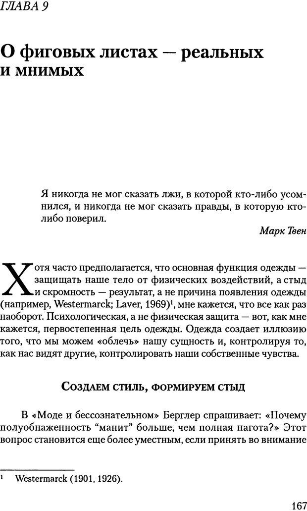 📖 PDF. Исчезающие люди: стыд и внешний облик. Килборн Б. Страница 167. Читать онлайн pdf