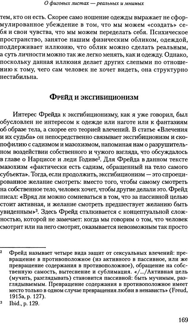 📖 PDF. Исчезающие люди: стыд и внешний облик. Килборн Б. Страница 169. Читать онлайн pdf