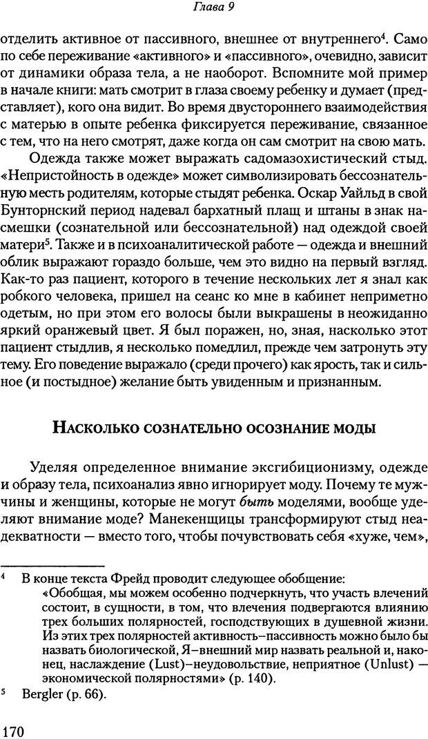 📖 PDF. Исчезающие люди: стыд и внешний облик. Килборн Б. Страница 170. Читать онлайн pdf