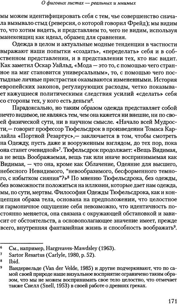 📖 PDF. Исчезающие люди: стыд и внешний облик. Килборн Б. Страница 171. Читать онлайн pdf