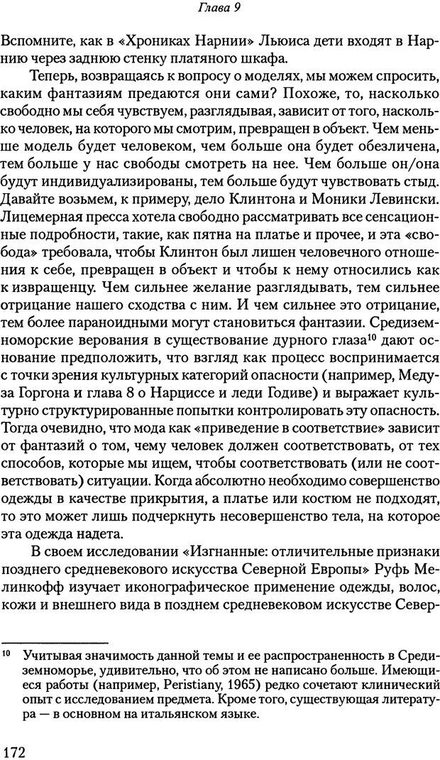 📖 PDF. Исчезающие люди: стыд и внешний облик. Килборн Б. Страница 172. Читать онлайн pdf
