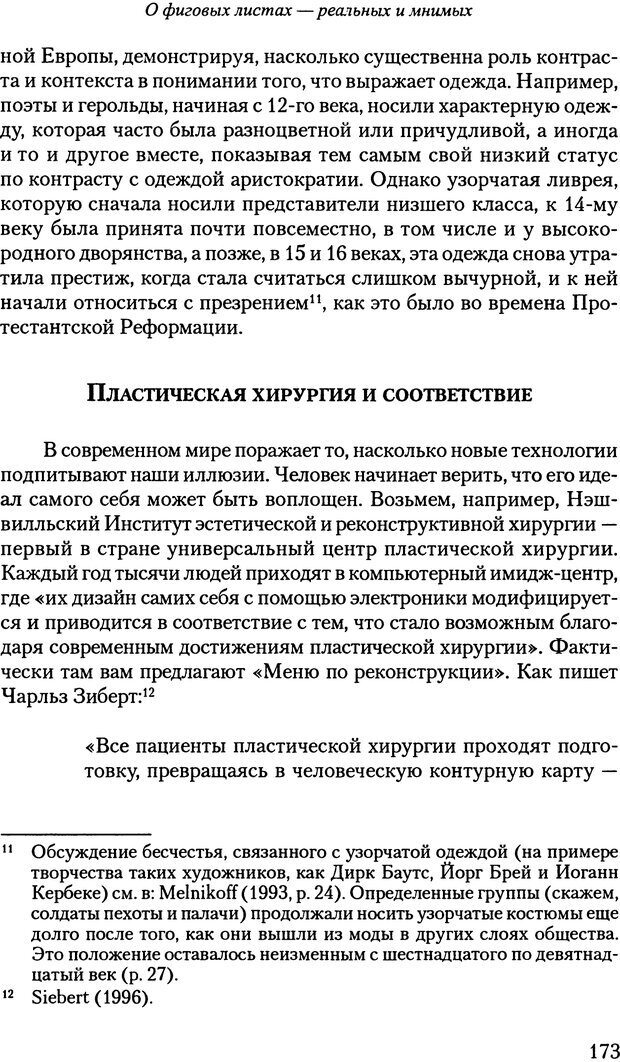 📖 PDF. Исчезающие люди: стыд и внешний облик. Килборн Б. Страница 173. Читать онлайн pdf